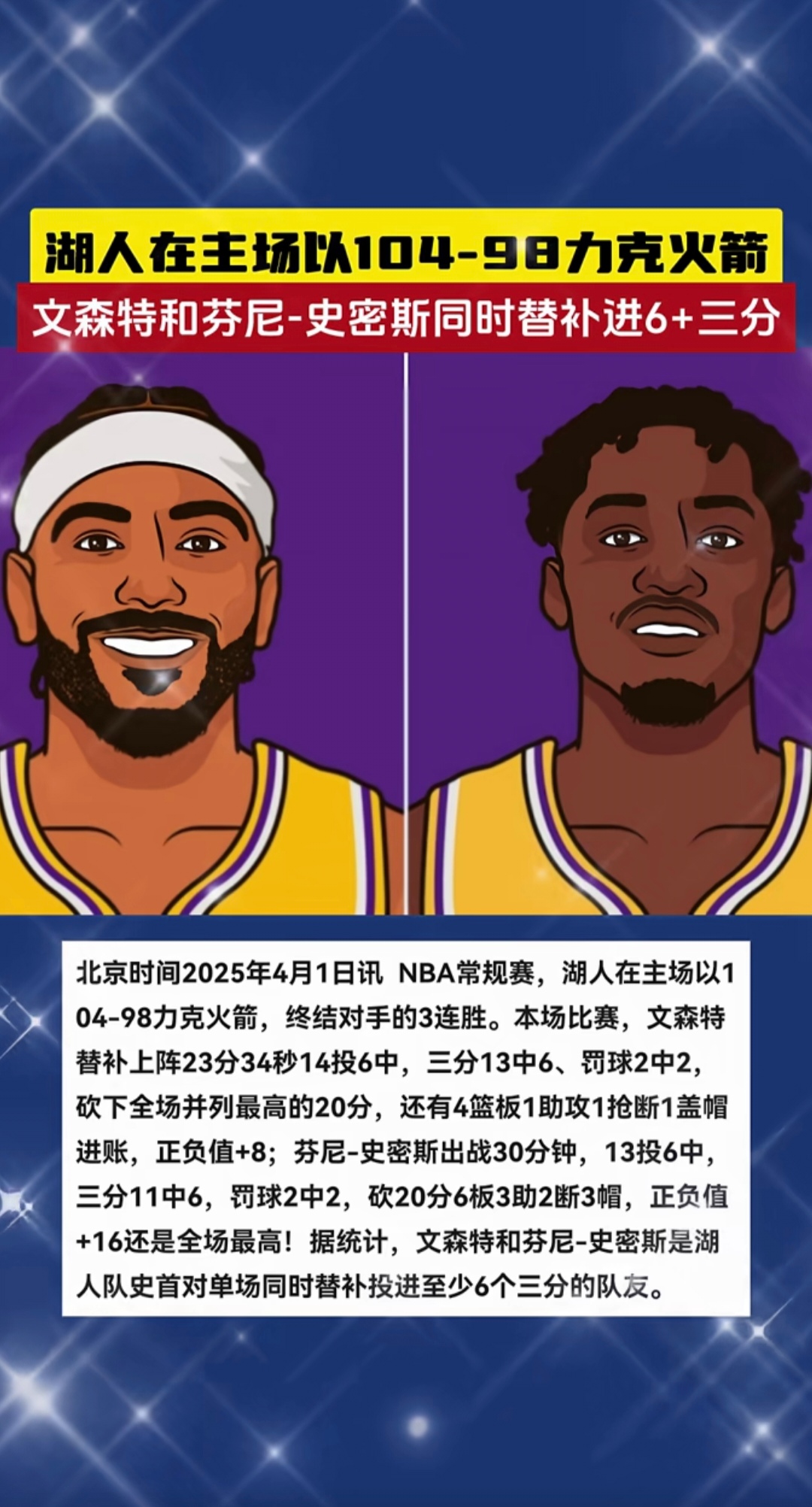 关于火箭队和湖人队的交易传闻引发球迷热议的信息