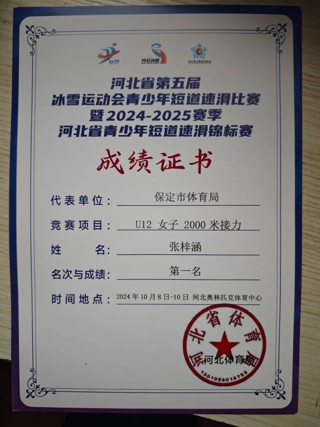河北队取得胜利，获得晋级的资格