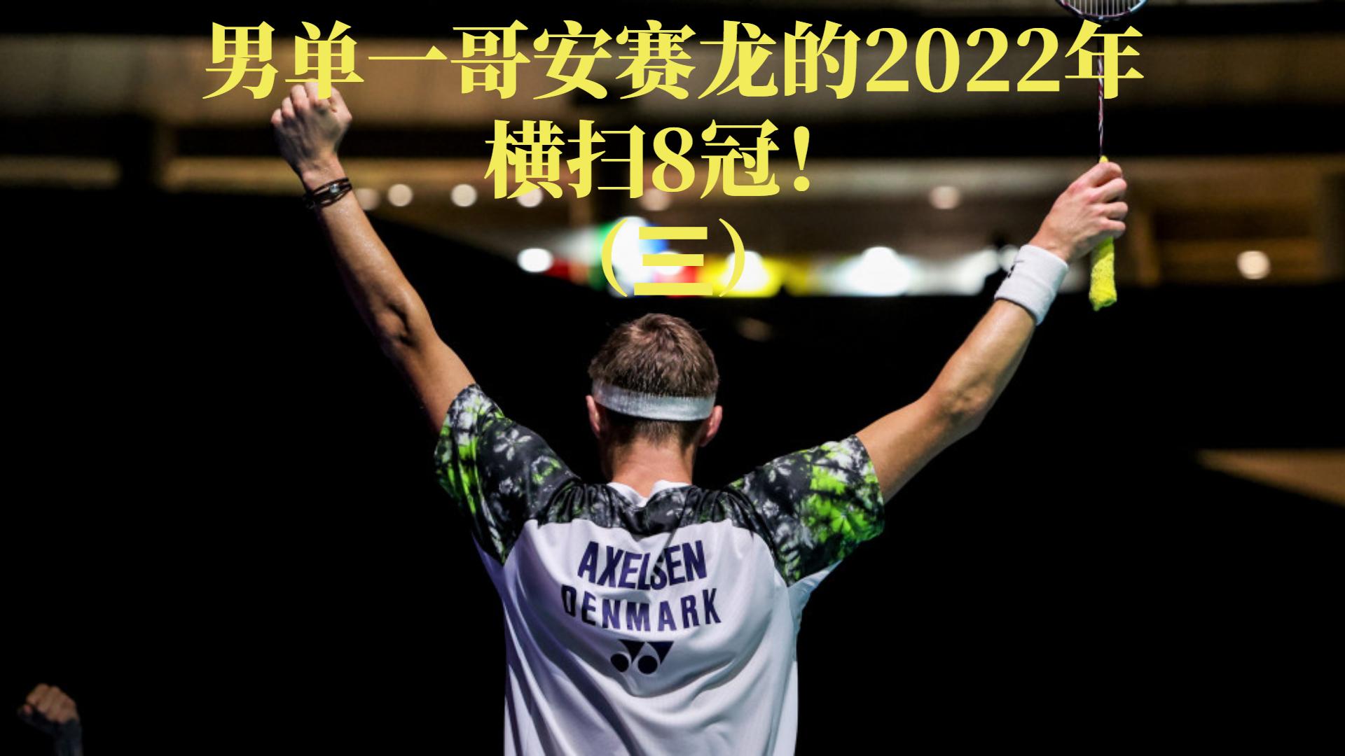 马来西亚队横扫丹麦队，桃田贤斗带队取胜